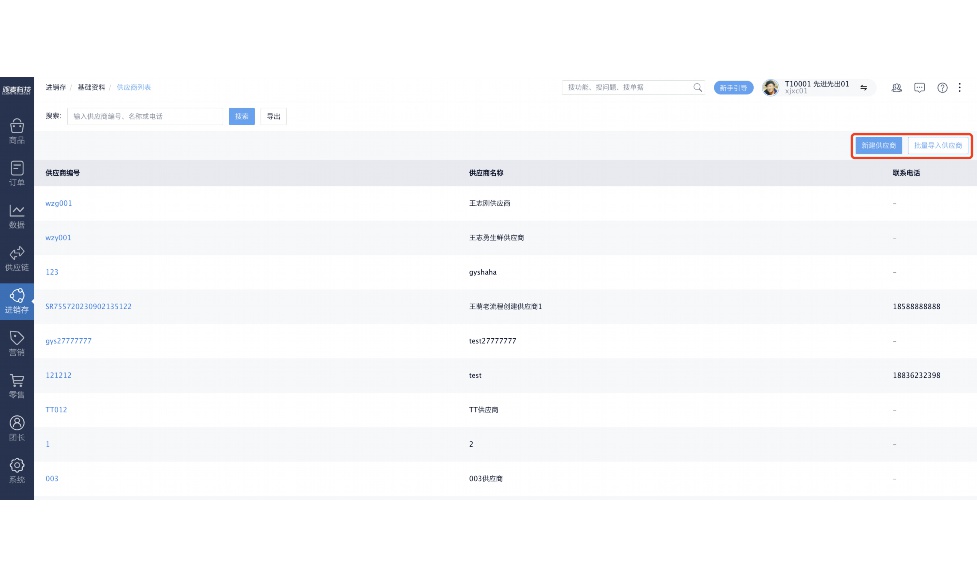 餐饮连锁配送系统设计