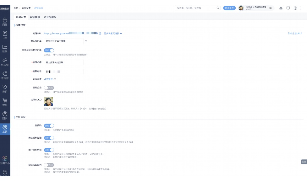 餐饮连锁配送系统怎么做