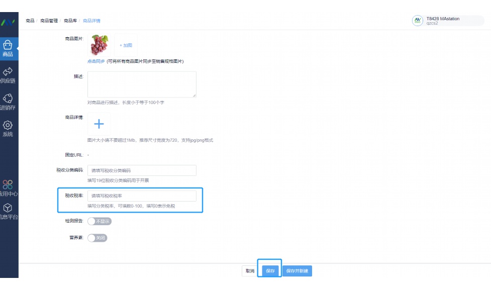 餐饮连锁店配送系统设计