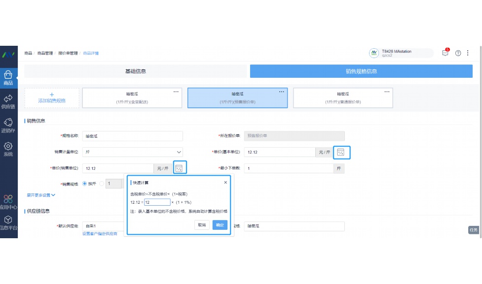 餐饮连锁店配送系统怎么做