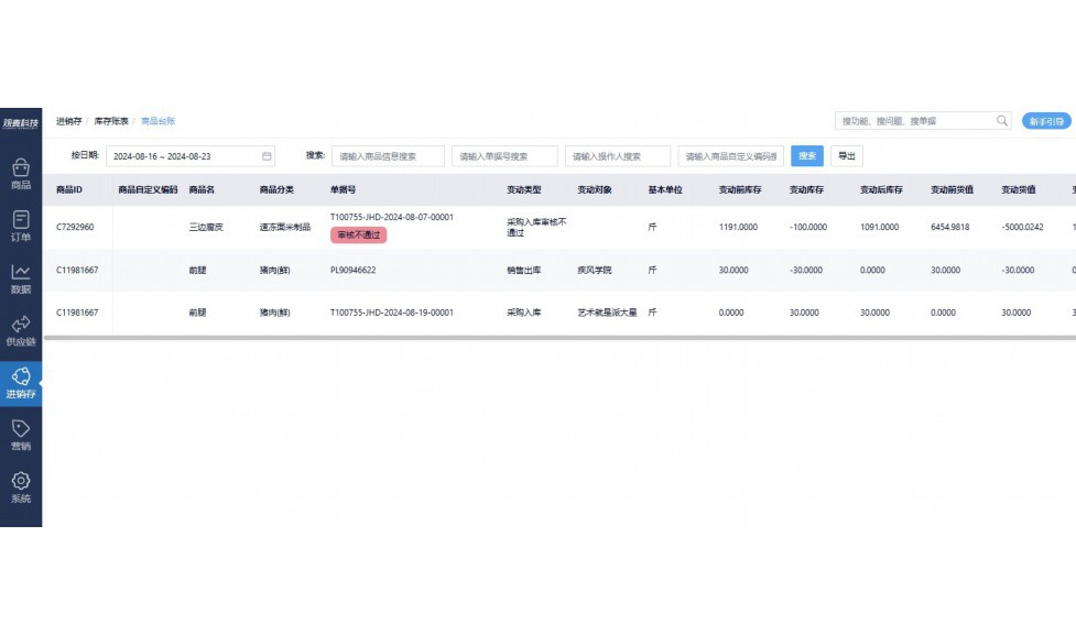 配送调度管理系统