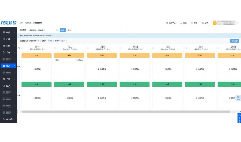 连锁餐饮配送中心