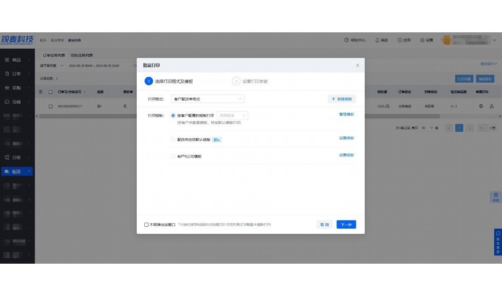 连锁餐饮erp物流配送系统怎么做