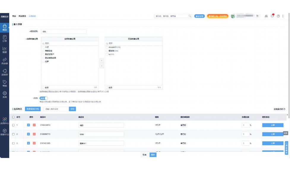 连锁餐饮系统解决方案