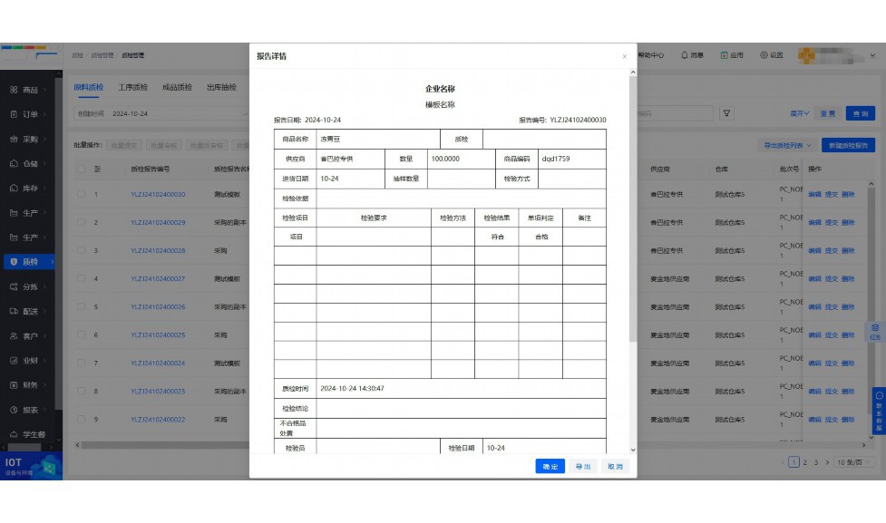 餐饮企业erp软件