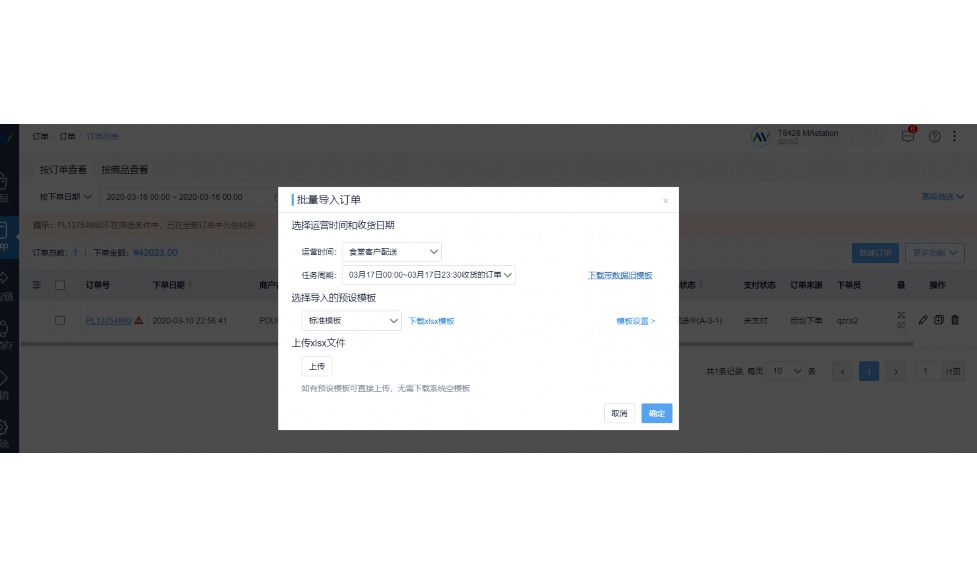 餐饮企业erp软件
