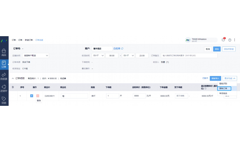 连锁餐饮一般用什么erp系统