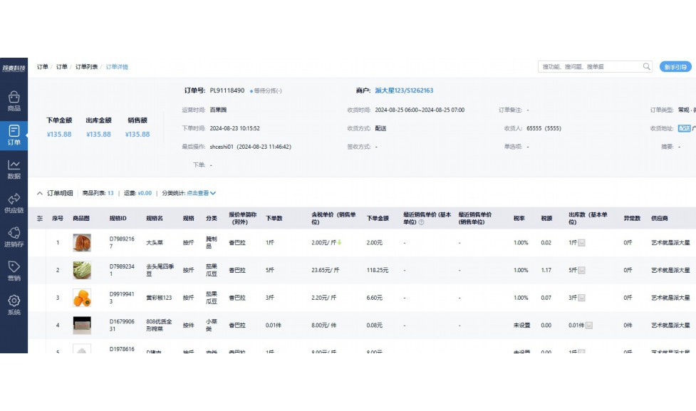生鲜分拣配送中心