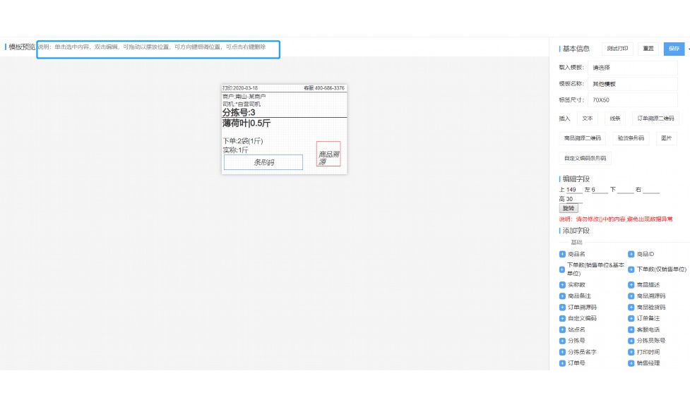 生鲜配送系统软件