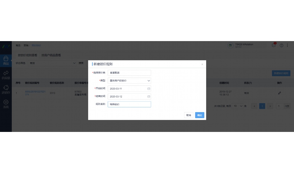生鲜超市配送管理办法