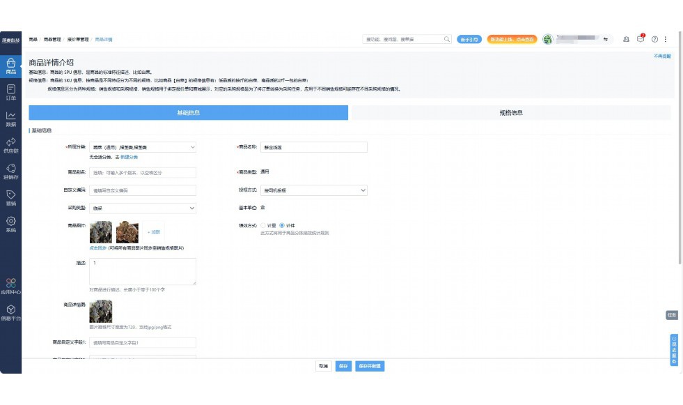 生鲜供应链有限公司