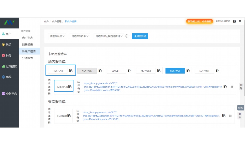 生鲜仓库管理软件