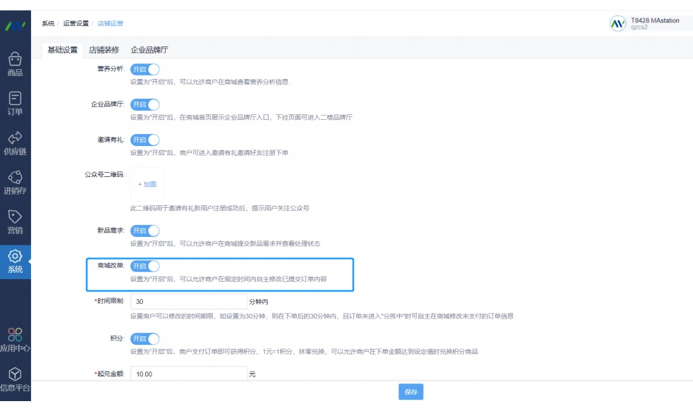 食堂库存物资明细账