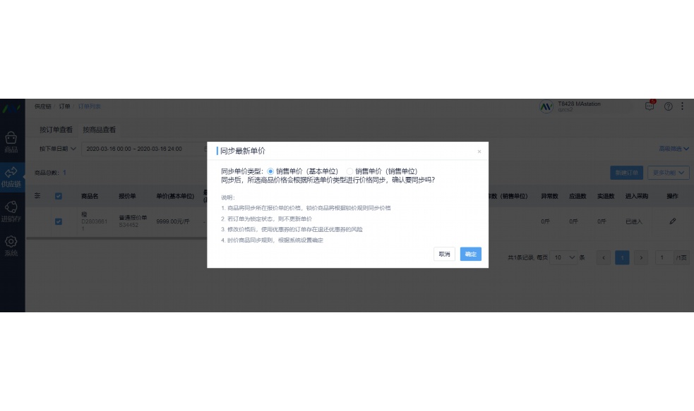 食堂食材出入库管理