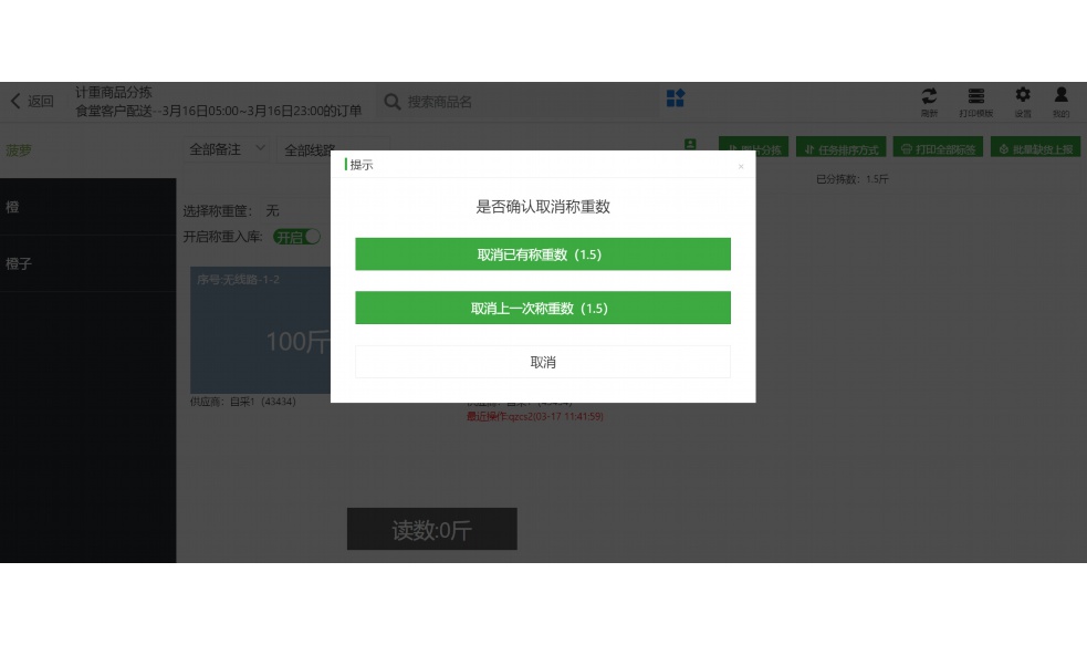 生鲜超市出入库怎么做