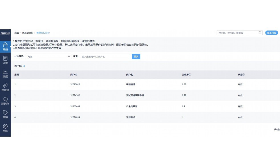 蔬菜批发进销存软件排名
