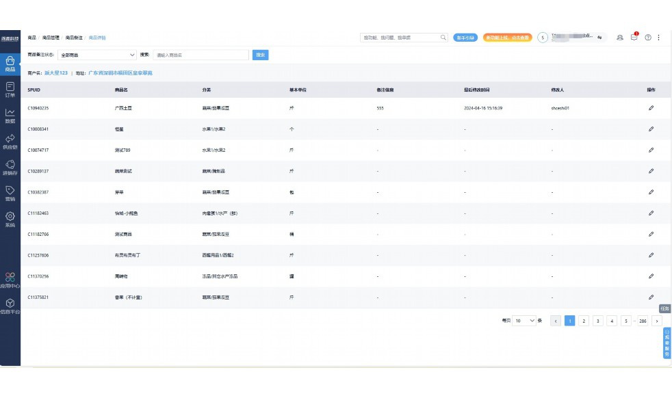 食品出入库管理