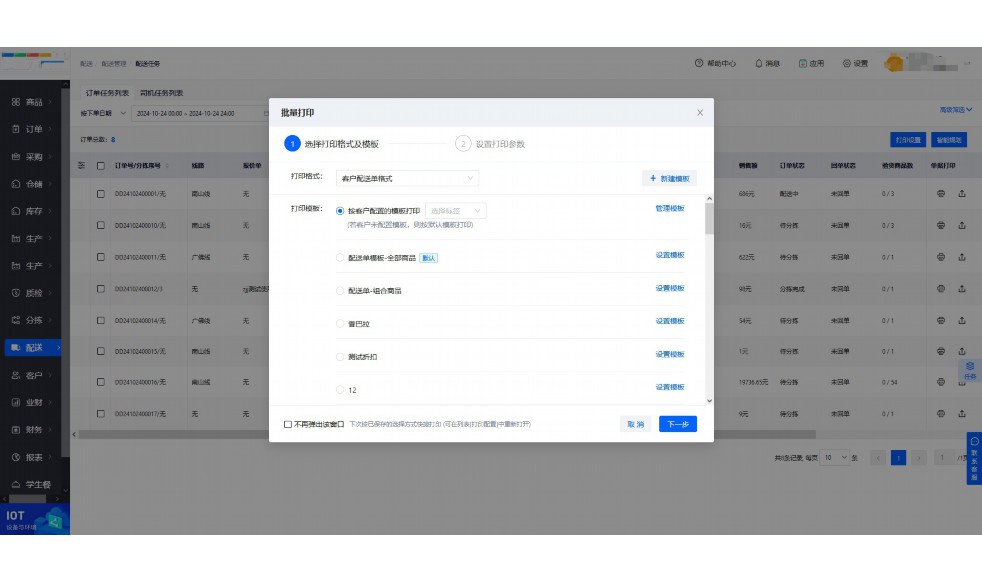 食堂出入库流程图
