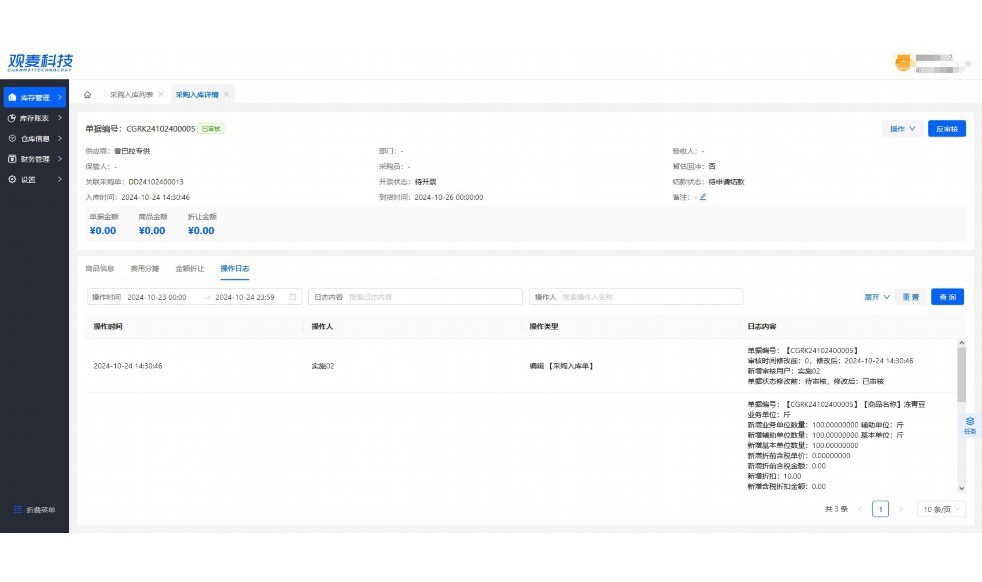 食品入库出库台账表格