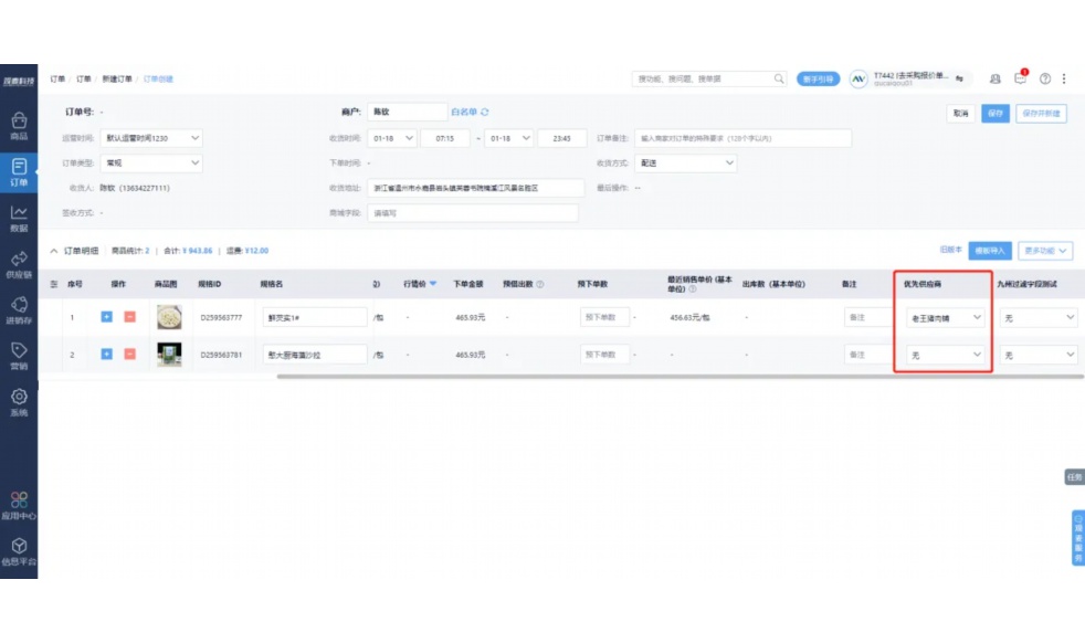 食品出入库登记表格