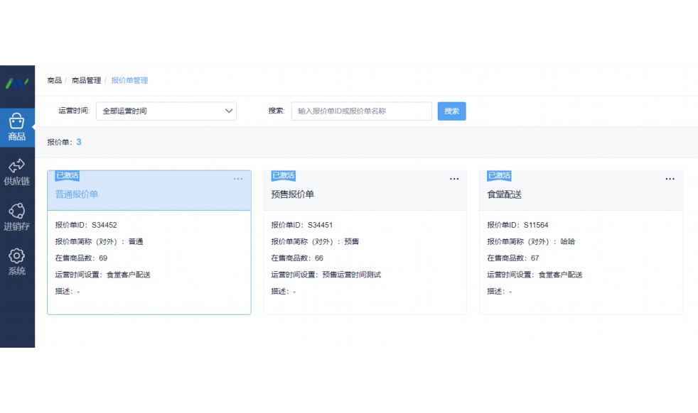 食堂进出库表格