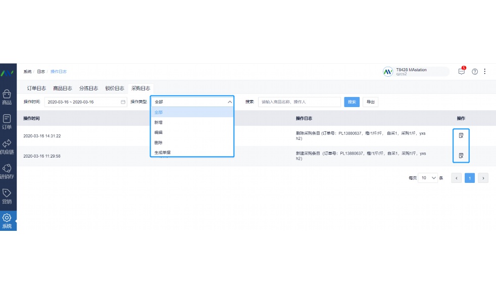 食品出入库管理