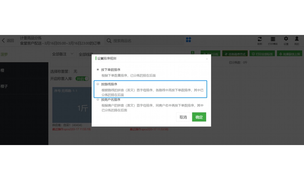食堂的出入库管理