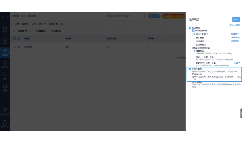 食品出库单模板