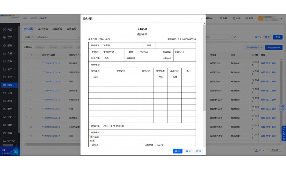 食材入库流程图