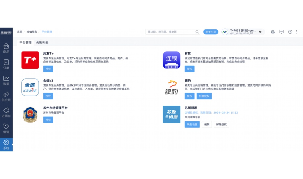 水果生鲜erp系统软件有哪些