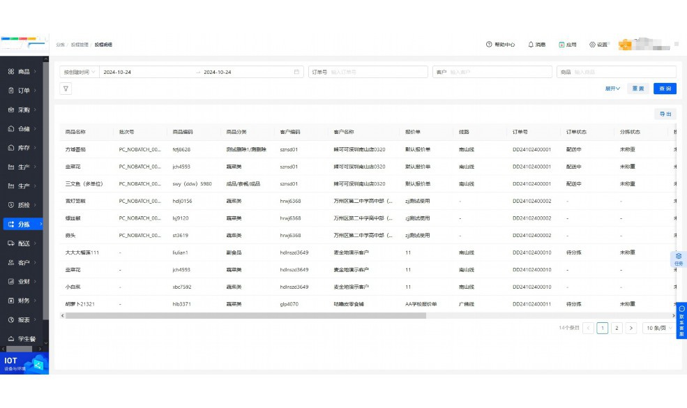 食品入库出库台账表格