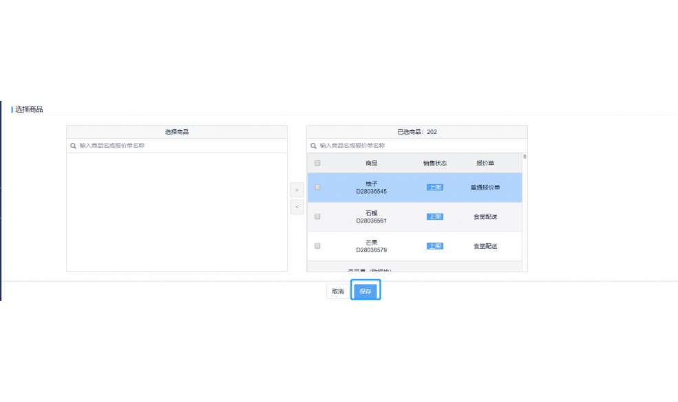 食品仓库出库流程