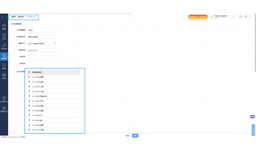 食品入库软件哪个好用