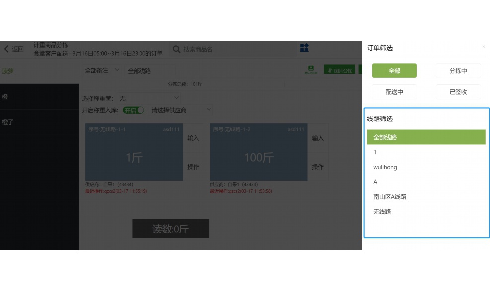卖菜用什么记账软件比较好