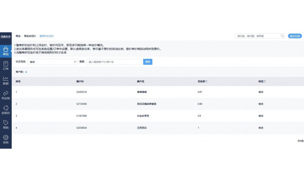 erp管理系统生鲜配送