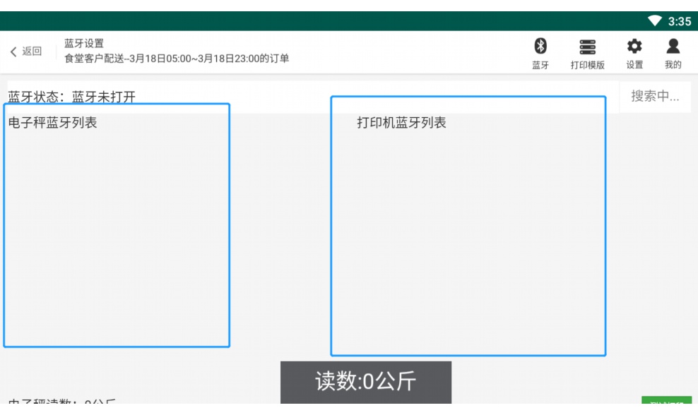 蔬菜配送系统平台
