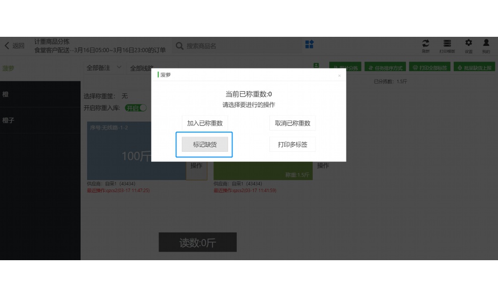 生鲜进货记账软件哪个好