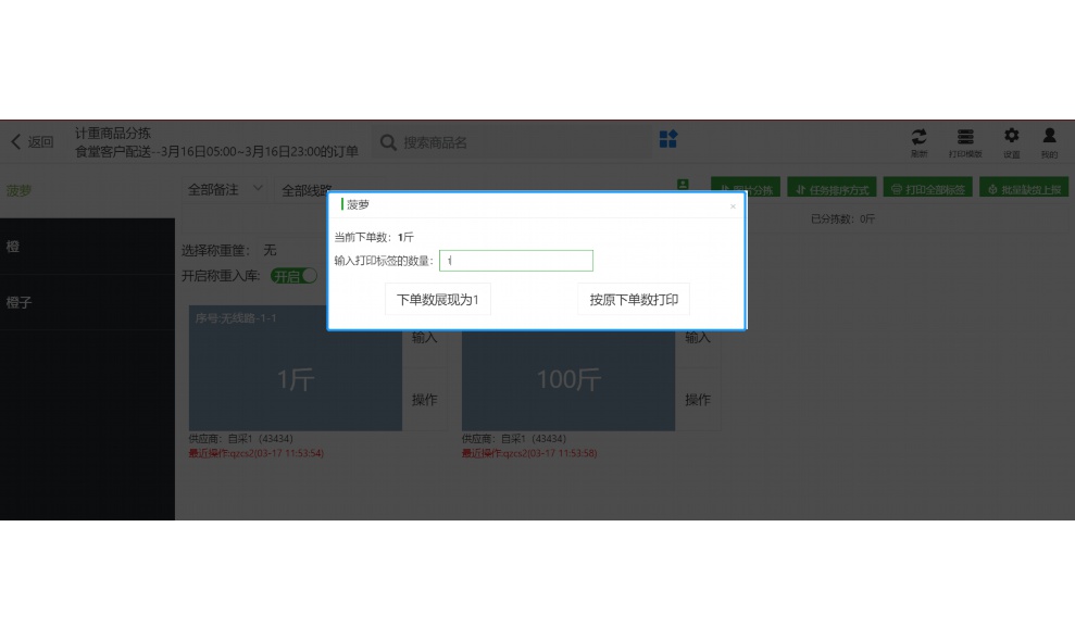 一款适合生鲜的进销存软件