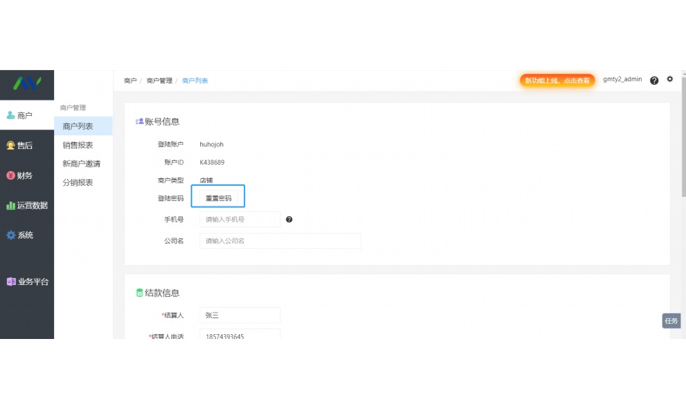 食堂做账软件