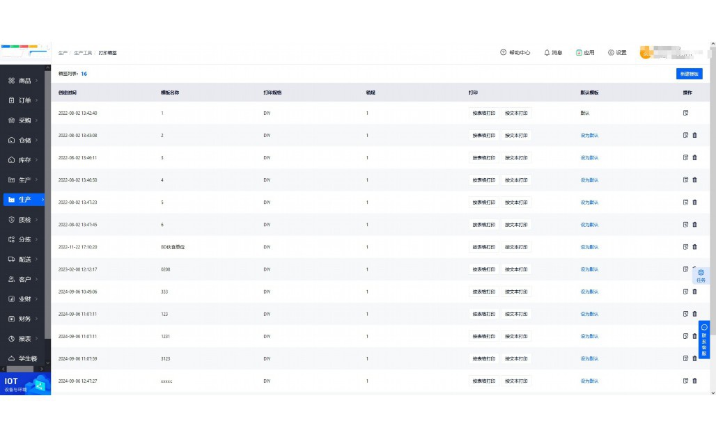 EAP系统设备自动化
