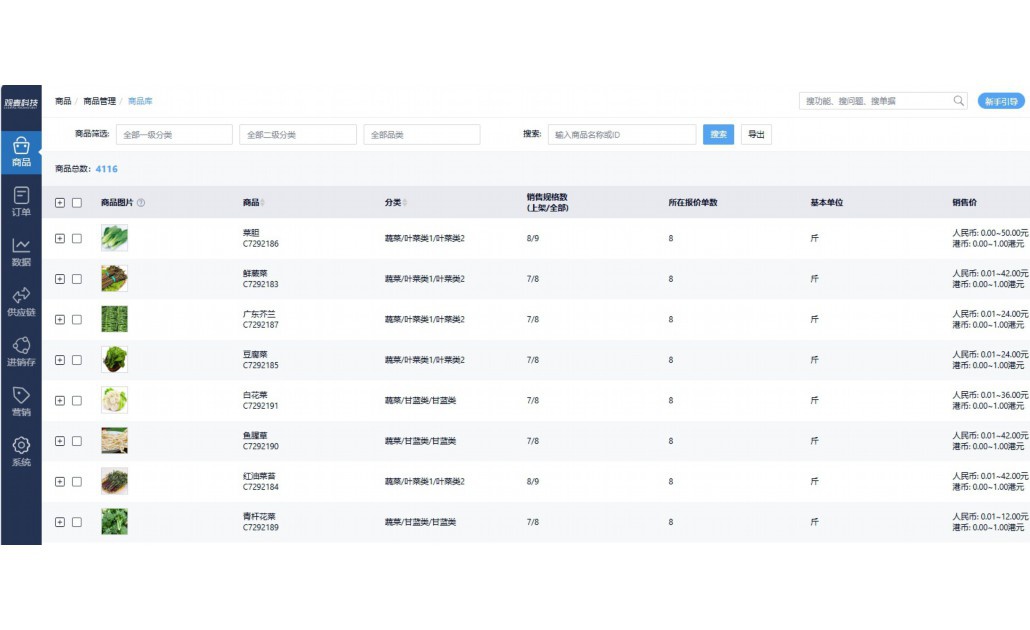 erp管理系统生鲜配送