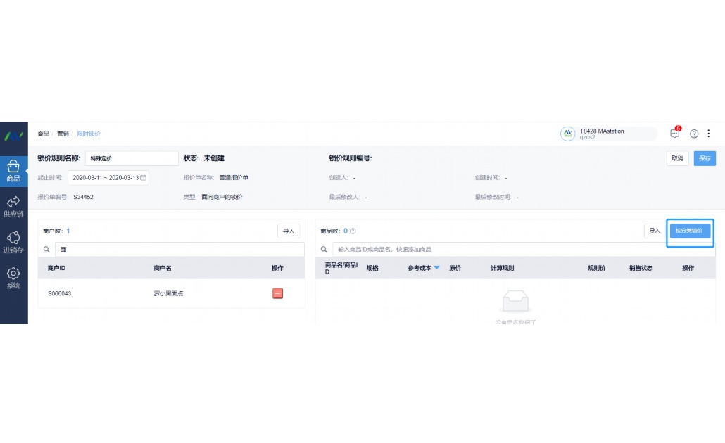 餐厅食材出入库表格