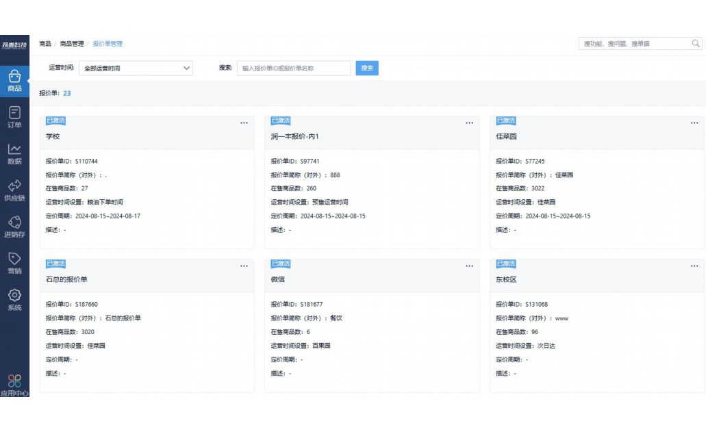 餐厅食材出入库管理软件叫什么