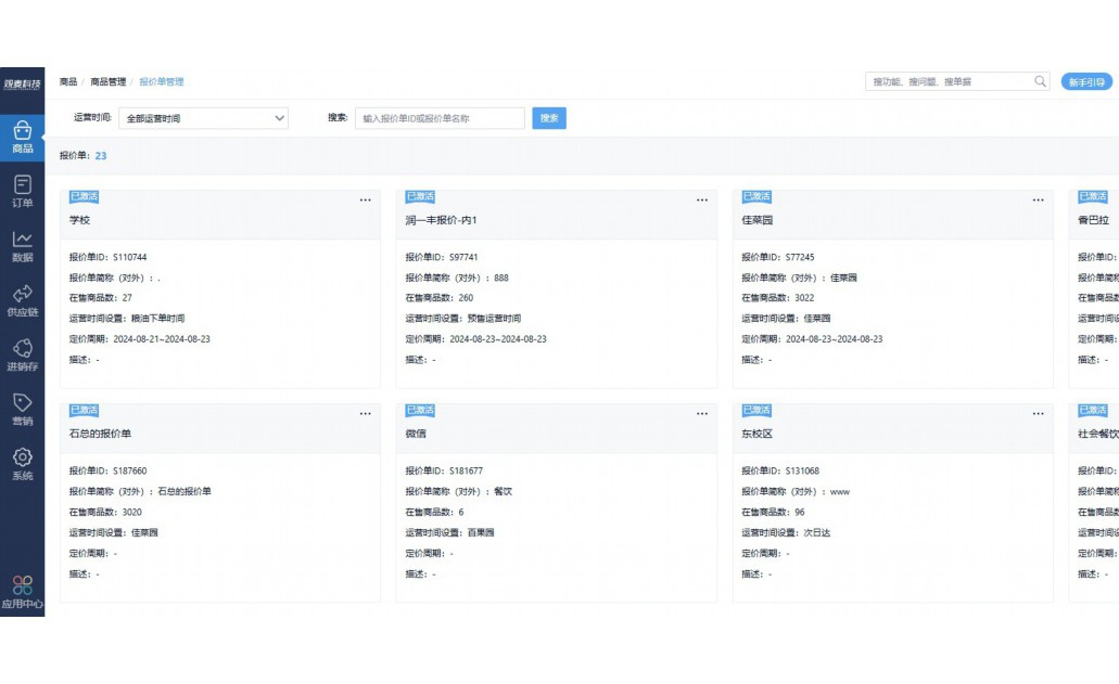 食材进出库表格