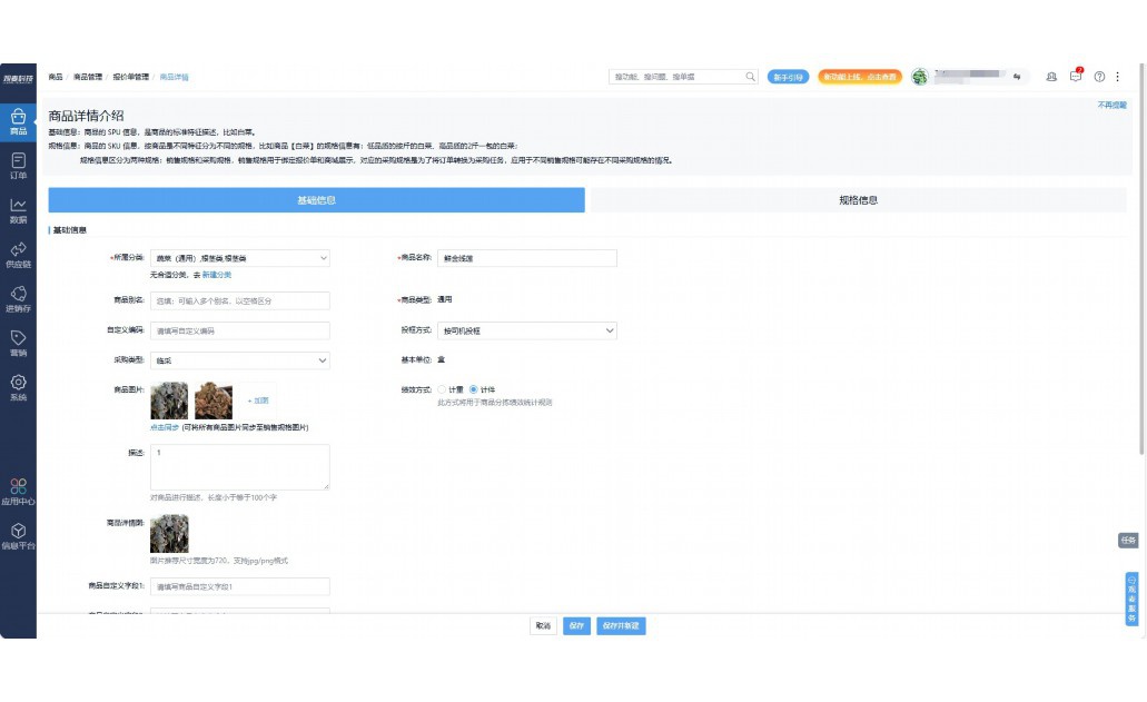 餐饮采购管理操作流程