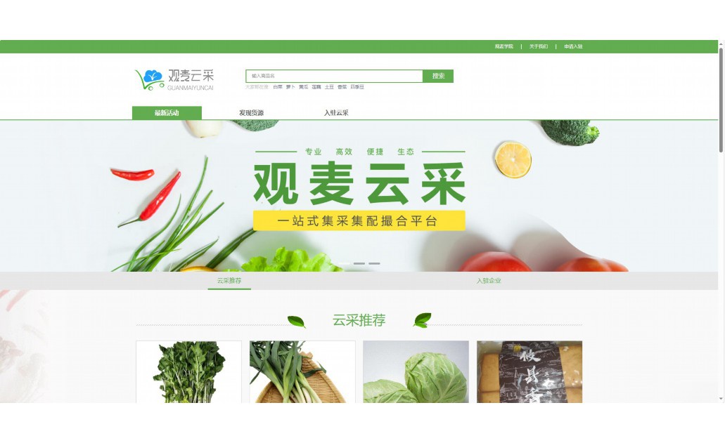 食材采购管理方案