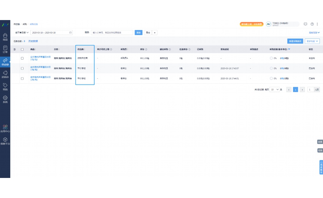 家具店库存管理软件