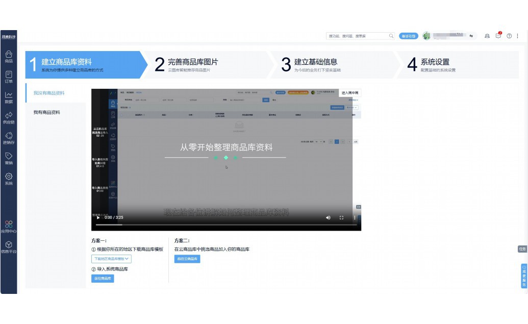 生鲜库存管理系统