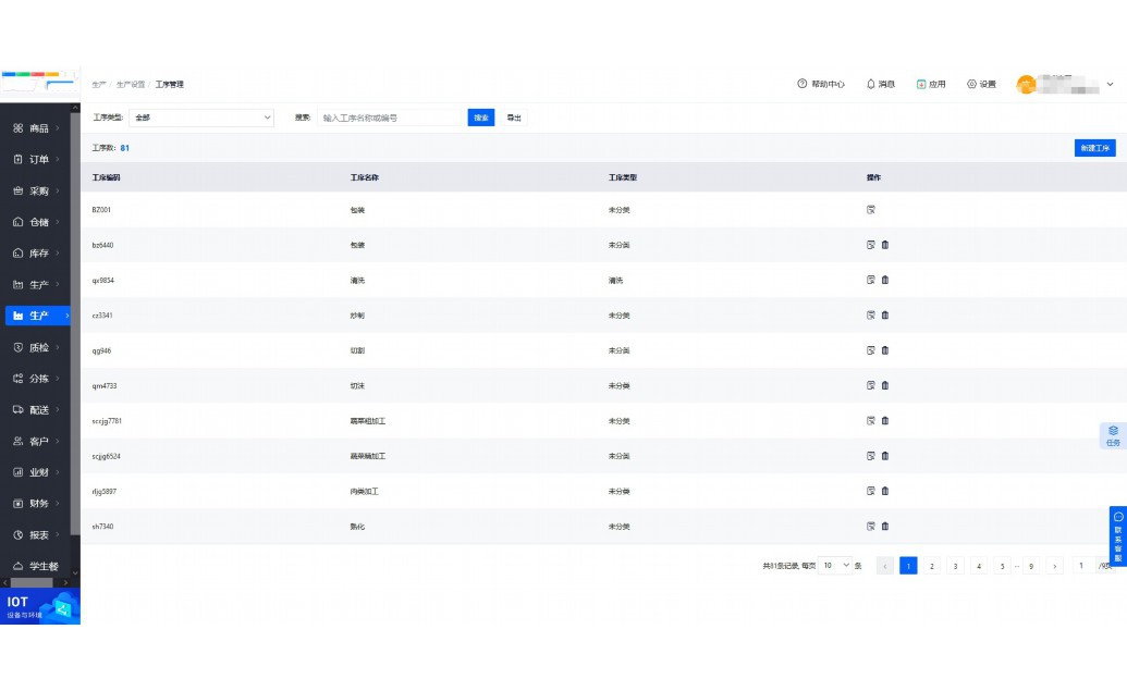 生鲜仓储管理系统