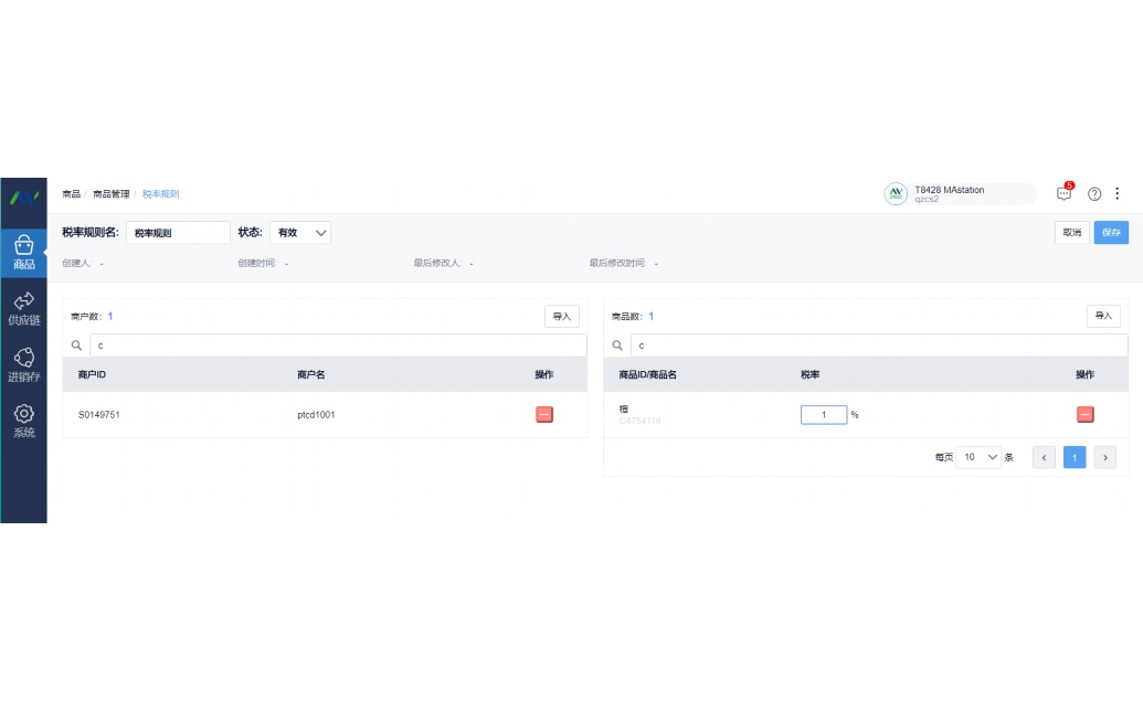 生鲜仓储管理系统
